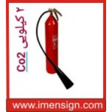 کپسول آتش نشانی ۲ کیلویی Co2