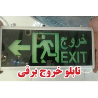 تابلو خروج برقی